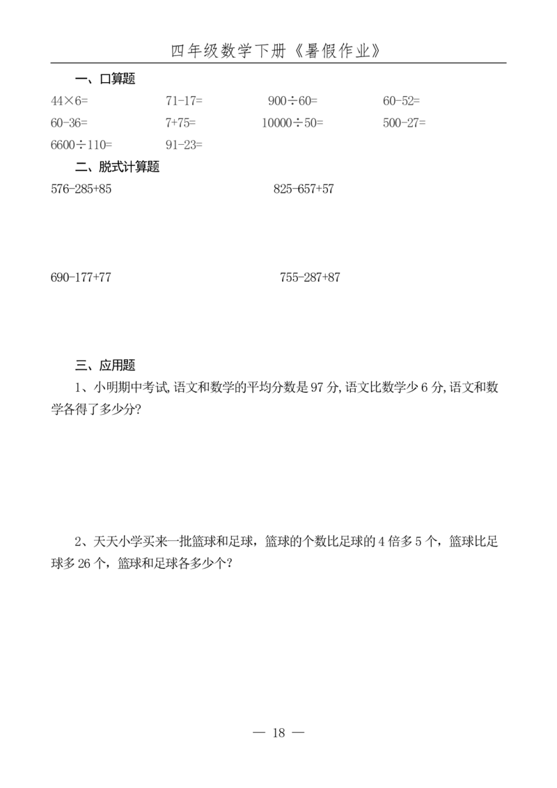 四升五数学下册《暑假作业》每日一练(10)(1)(1)(1)(1)(1)(1)(1)(4)(1)(2)(2)(2)(1)(2)(1)(1)(1)(1)(1)(1)(1)_小学1-6年级常用的上册资源汇总_五年级上册资料(1)