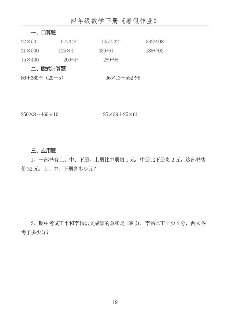 四升五数学下册《暑假作业》每日一练(10)(1)(1)(1)(1)(1)(1)(1)(4)(1)(2)(2)(2)(1)(2)(1)(1)(1)(1)(1)(1)(1)_小学1-6年级常用的上册资源汇总_五年级上册资料(1)