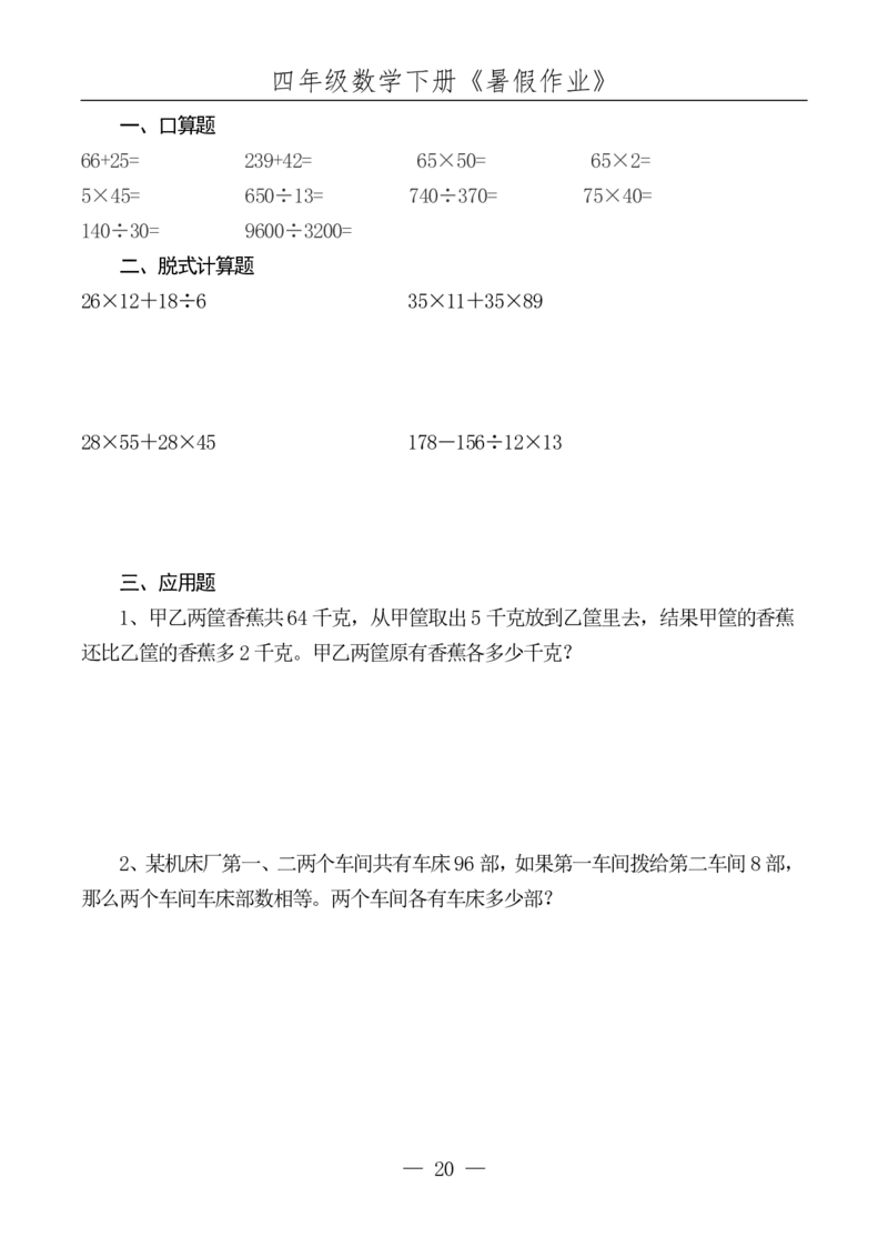 四升五数学下册《暑假作业》每日一练(10)(1)(1)(1)(1)(1)(1)(1)(4)(1)(2)(2)(2)(1)(2)(1)(1)(1)(1)(1)(1)(1)_小学1-6年级常用的上册资源汇总_五年级上册资料(1)