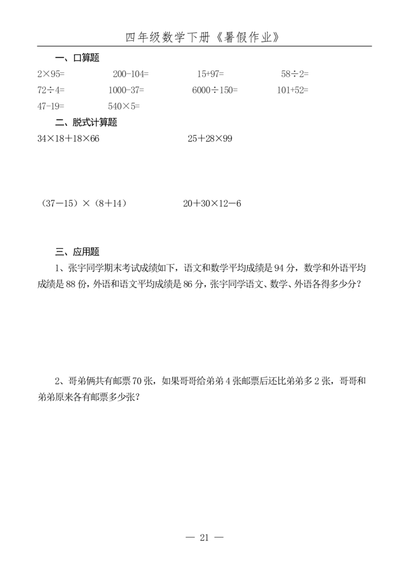 四升五数学下册《暑假作业》每日一练(10)(1)(1)(1)(1)(1)(1)(1)(4)(1)(2)(2)(2)(1)(2)(1)(1)(1)(1)(1)(1)(1)_小学1-6年级常用的上册资源汇总_五年级上册资料(1)