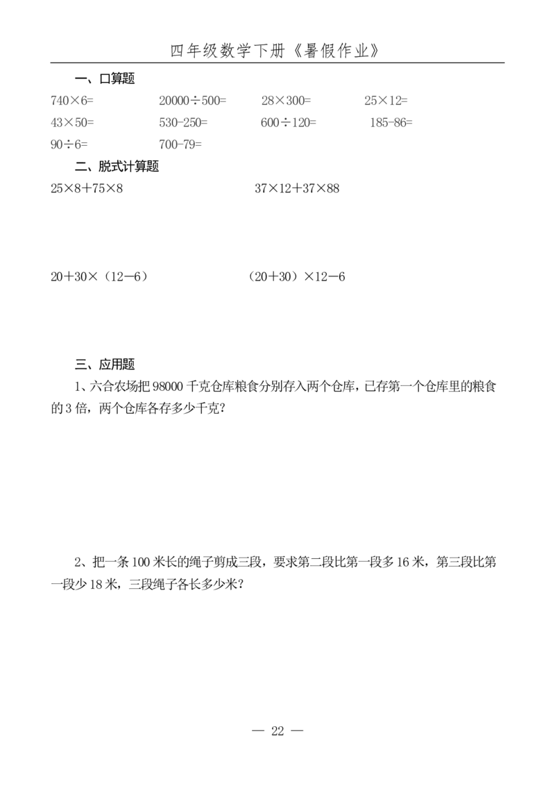 四升五数学下册《暑假作业》每日一练(10)(1)(1)(1)(1)(1)(1)(1)(4)(1)(2)(2)(2)(1)(2)(1)(1)(1)(1)(1)(1)(1)_小学1-6年级常用的上册资源汇总_五年级上册资料(1)