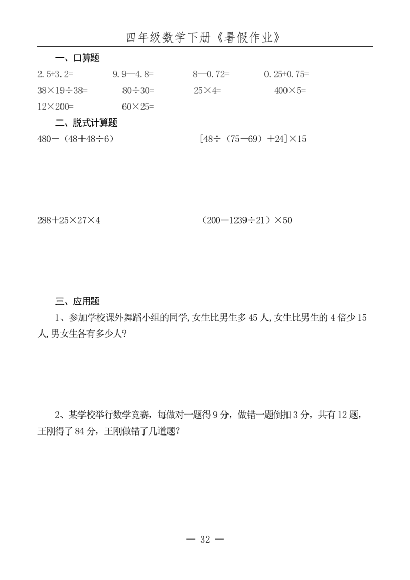 四升五数学下册《暑假作业》每日一练(10)(1)(1)(1)(1)(1)(1)(1)(4)(1)(2)(2)(2)(1)(2)(1)(1)(1)(1)(1)(1)(1)_小学1-6年级常用的上册资源汇总_五年级上册资料(1)