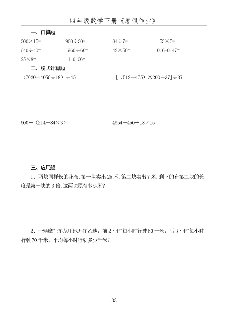 四升五数学下册《暑假作业》每日一练(10)(1)(1)(1)(1)(1)(1)(1)(4)(1)(2)(2)(2)(1)(2)(1)(1)(1)(1)(1)(1)(1)_小学1-6年级常用的上册资源汇总_五年级上册资料(1)