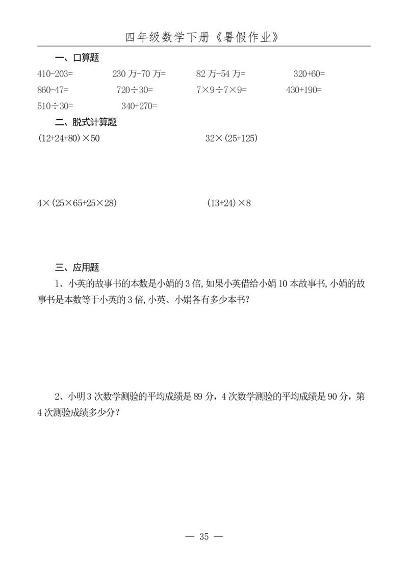 四升五数学下册《暑假作业》每日一练(10)(1)(1)(1)(1)(1)(1)(1)(4)(1)(2)(2)(2)(1)(2)(1)(1)(1)(1)(1)(1)(1)_小学1-6年级常用的上册资源汇总_五年级上册资料(1)