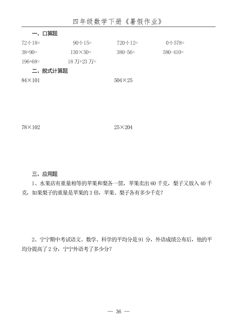 四升五数学下册《暑假作业》每日一练(10)(1)(1)(1)(1)(1)(1)(1)(4)(1)(2)(2)(2)(1)(2)(1)(1)(1)(1)(1)(1)(1)_小学1-6年级常用的上册资源汇总_五年级上册资料(1)