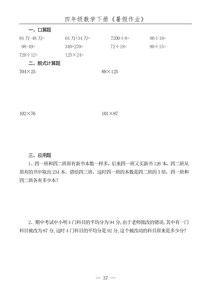 四升五数学下册《暑假作业》每日一练(10)(1)(1)(1)(1)(1)(1)(1)(4)(1)(2)(2)(2)(1)(2)(1)(1)(1)(1)(1)(1)(1)_小学1-6年级常用的上册资源汇总_五年级上册资料(1)