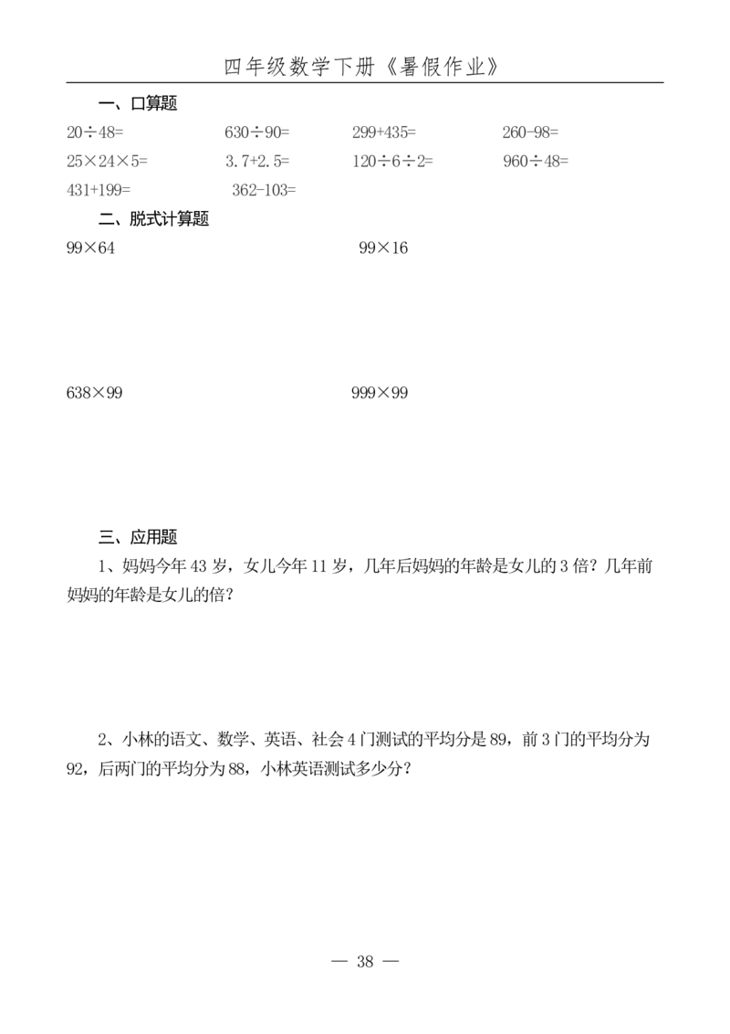 四升五数学下册《暑假作业》每日一练(10)(1)(1)(1)(1)(1)(1)(1)(4)(1)(2)(2)(2)(1)(2)(1)(1)(1)(1)(1)(1)(1)_小学1-6年级常用的上册资源汇总_五年级上册资料(1)