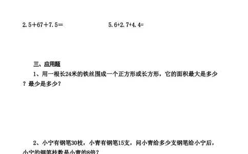 四升五数学下册《暑假作业》每日一练(10)(1)(1)(1)(1)(1)(1)(1)(4)(1)(2)(2)(2)(1)(2)(1)(1)(1)(1)(1)(1)(1)_小学1-6年级常用的上册资源汇总_五年级上册资料(1)