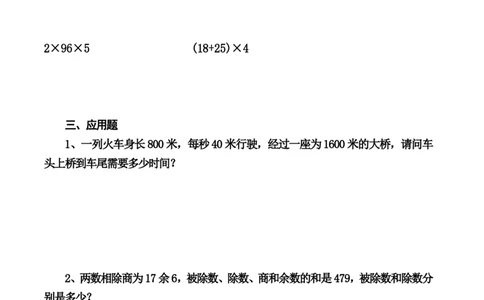 四升五数学下册《暑假作业》每日一练(10)(1)(1)(1)(1)(1)(1)(1)(4)(1)(2)(2)(2)(1)(2)(1)(1)(1)(1)(1)(1)(1)_小学1-6年级常用的上册资源汇总_五年级上册资料(1)
