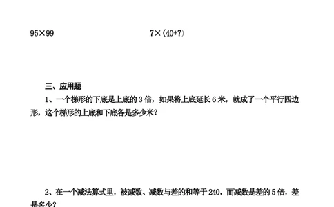 四升五数学下册《暑假作业》每日一练(10)(1)(1)(1)(1)(1)(1)(1)(4)(1)(2)(2)(2)(1)(2)(1)(1)(1)(1)(1)(1)(1)_小学1-6年级常用的上册资源汇总_五年级上册资料(1)