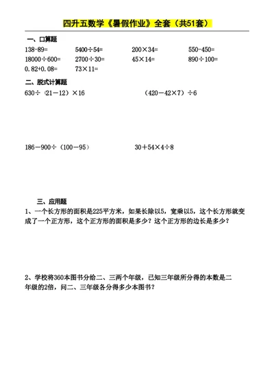 四升五数学下册《暑假作业》每日一练(10)(1)(1)(1)(1)(1)(1)(1)(4)(1)(2)(2)(2)(1)(2)(1)(1)(1)(1)(1)(1)(1)_小学1-6年级常用的上册资源汇总_五年级上册资料(1)