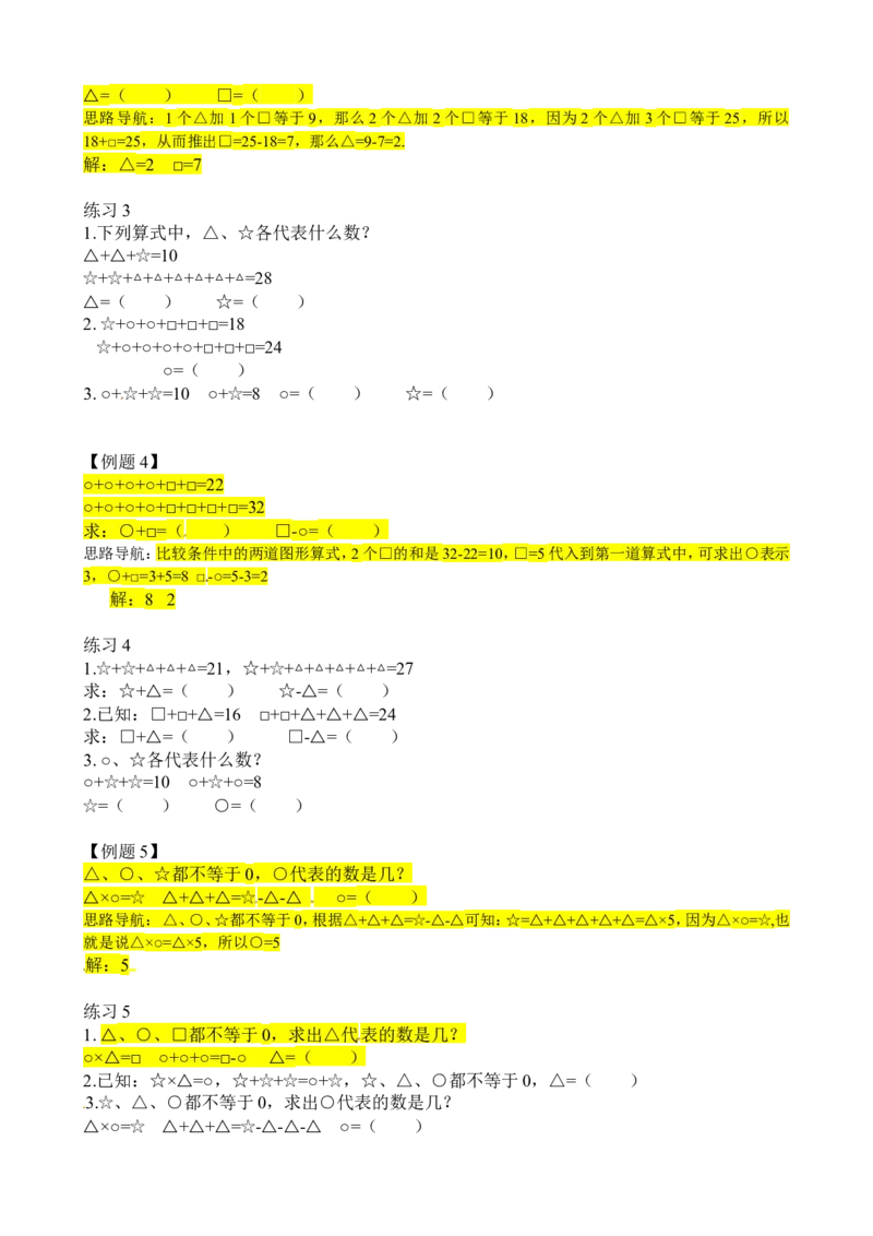 二年级数学奥数讲义+练习第16讲以图代数（全国通用版，含答案）_奥数专题合集_H003小学奥数培训班课程+习题_1-6年级上下册奥数_二年级
