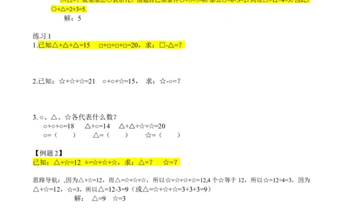 二年级数学奥数讲义+练习第16讲以图代数（全国通用版，含答案）_奥数专题合集_H003小学奥数培训班课程+习题_1-6年级上下册奥数_二年级