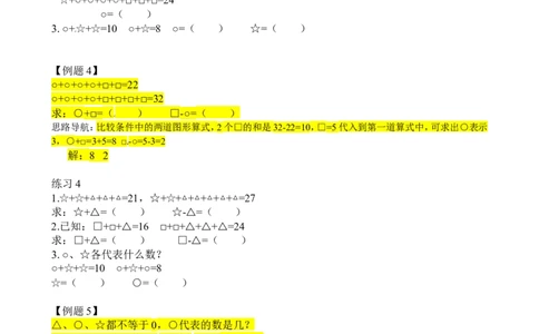 二年级数学奥数讲义+练习第16讲以图代数（全国通用版，含答案）_奥数专题合集_H003小学奥数培训班课程+习题_1-6年级上下册奥数_二年级