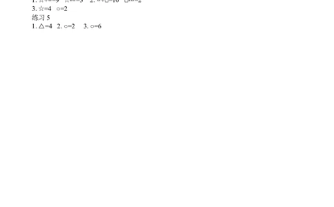 二年级数学奥数讲义+练习第16讲以图代数（全国通用版，含答案）_奥数专题合集_H003小学奥数培训班课程+习题_1-6年级上下册奥数_二年级