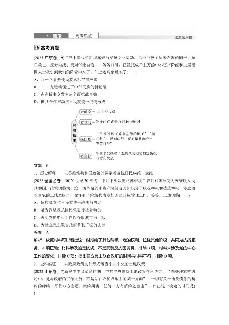 板块二　第八单元　第22讲　中华民族的抗日战争_07高考历史_2025年新高考资料_一轮复习_2025高考大一轮复习讲义+课件精准备考2025年新高三历史一轮复习备课课件（完结）_251