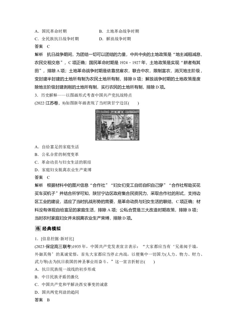 板块二　第八单元　第22讲　中华民族的抗日战争_07高考历史_2025年新高考资料_一轮复习_2025高考大一轮复习讲义+课件精准备考2025年新高三历史一轮复习备课课件（完结）_251