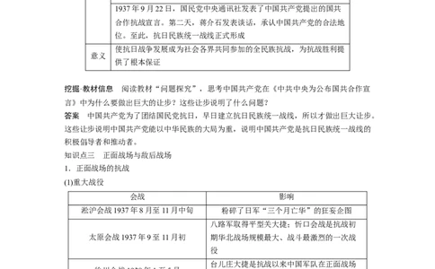 板块二　第八单元　第22讲　中华民族的抗日战争_07高考历史_2025年新高考资料_一轮复习_2025高考大一轮复习讲义+课件精准备考2025年新高三历史一轮复习备课课件（完结）_251