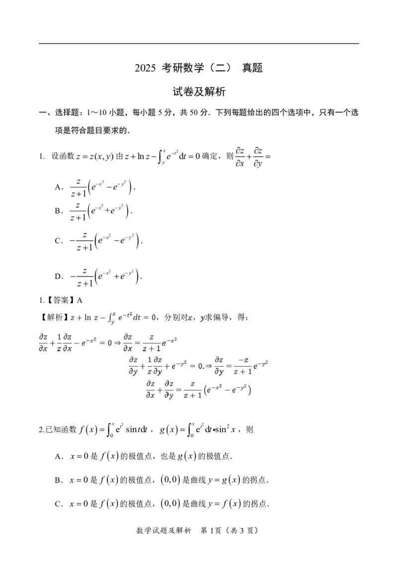 2025考研数学（二）真题试卷及解析详细版_27考研真题_考研数学一、二、三历年真题+考研数学资料（1994-2026）_考研数学真题（1987-2026）_考研数学真题（1987-2026）_数学二