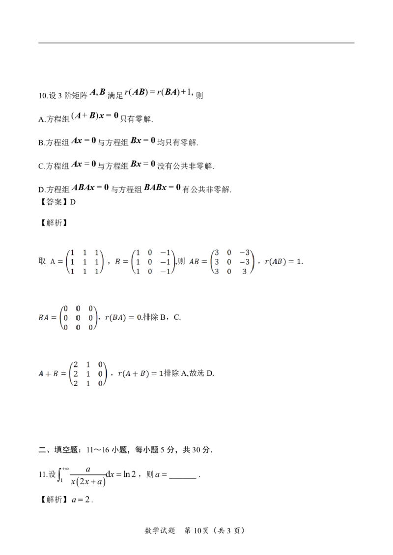 2025考研数学（二）真题试卷及解析详细版_27考研真题_考研数学一、二、三历年真题+考研数学资料（1994-2026）_考研数学真题（1987-2026）_考研数学真题（1987-2026）_数学二