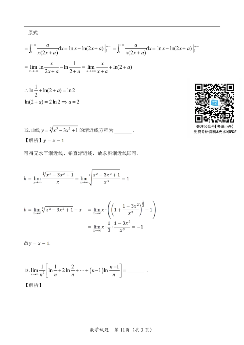 2025考研数学（二）真题试卷及解析详细版_27考研真题_考研数学一、二、三历年真题+考研数学资料（1994-2026）_考研数学真题（1987-2026）_考研数学真题（1987-2026）_数学二