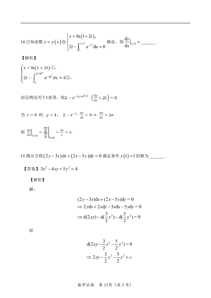 2025考研数学（二）真题试卷及解析详细版_27考研真题_考研数学一、二、三历年真题+考研数学资料（1994-2026）_考研数学真题（1987-2026）_考研数学真题（1987-2026）_数学二