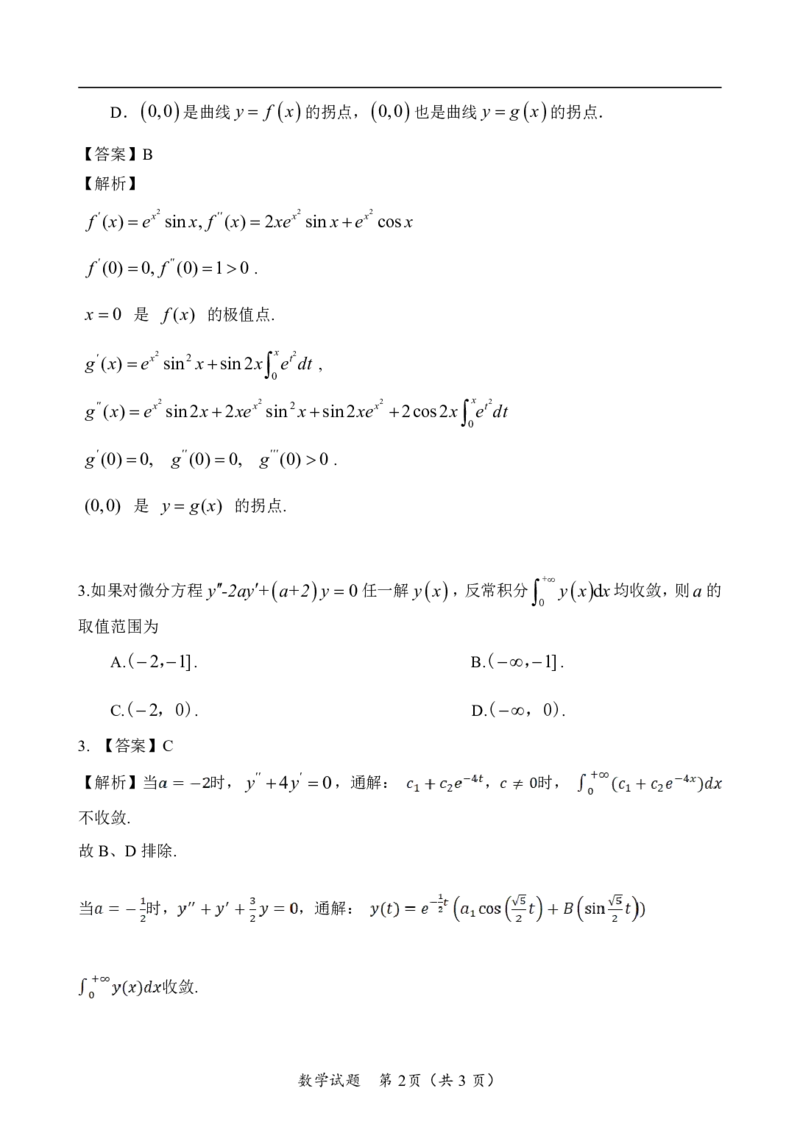 2025考研数学（二）真题试卷及解析详细版_27考研真题_考研数学一、二、三历年真题+考研数学资料（1994-2026）_考研数学真题（1987-2026）_考研数学真题（1987-2026）_数学二