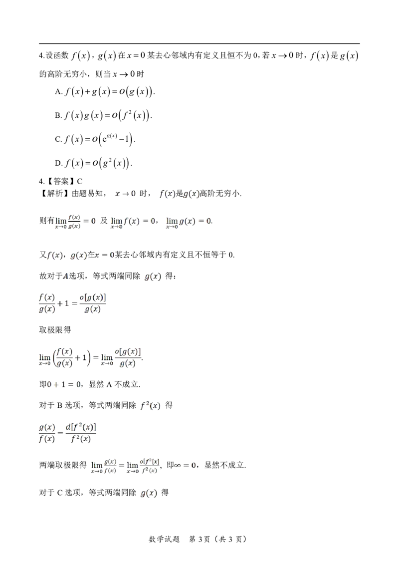 2025考研数学（二）真题试卷及解析详细版_27考研真题_考研数学一、二、三历年真题+考研数学资料（1994-2026）_考研数学真题（1987-2026）_考研数学真题（1987-2026）_数学二
