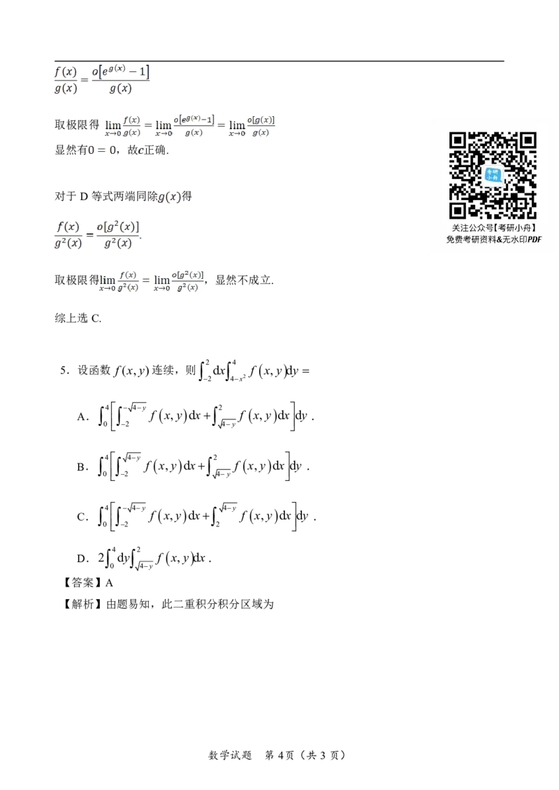 2025考研数学（二）真题试卷及解析详细版_27考研真题_考研数学一、二、三历年真题+考研数学资料（1994-2026）_考研数学真题（1987-2026）_考研数学真题（1987-2026）_数学二