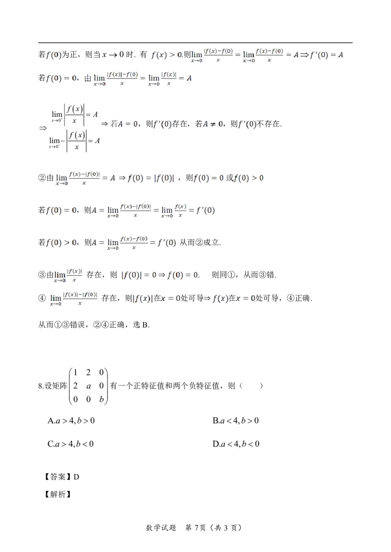 2025考研数学（二）真题试卷及解析详细版_27考研真题_考研数学一、二、三历年真题+考研数学资料（1994-2026）_考研数学真题（1987-2026）_考研数学真题（1987-2026）_数学二
