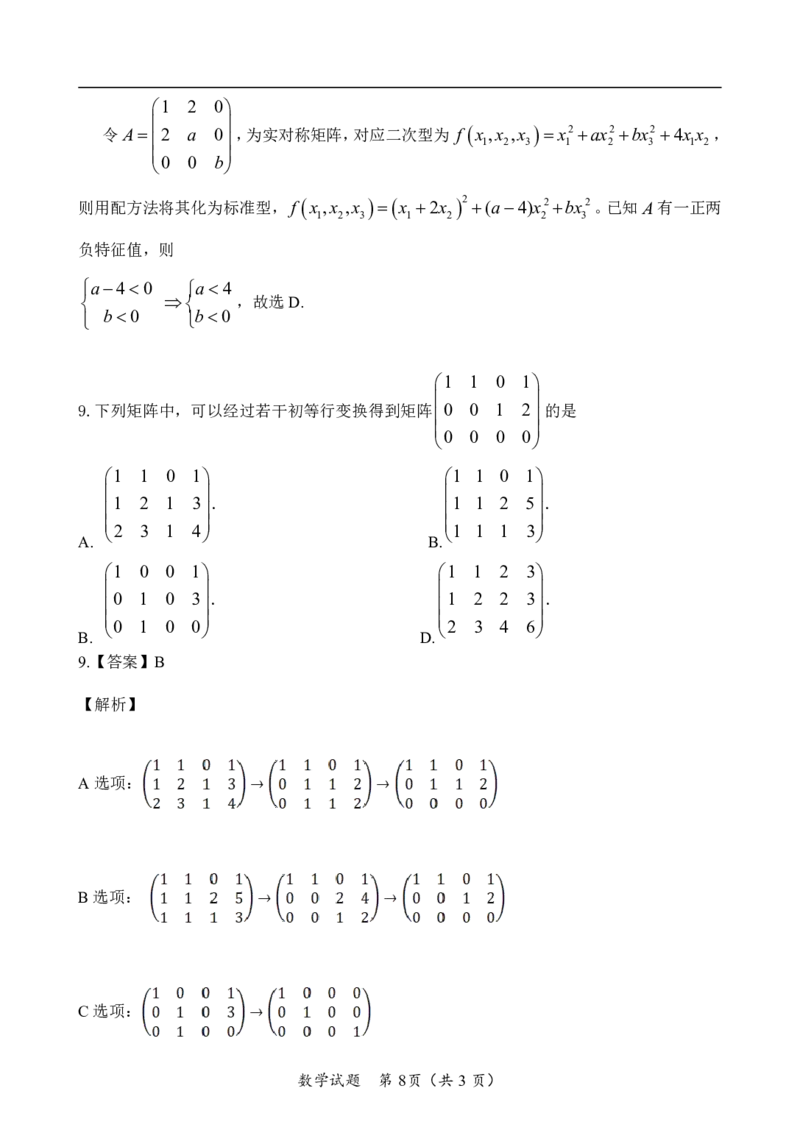 2025考研数学（二）真题试卷及解析详细版_27考研真题_考研数学一、二、三历年真题+考研数学资料（1994-2026）_考研数学真题（1987-2026）_考研数学真题（1987-2026）_数学二