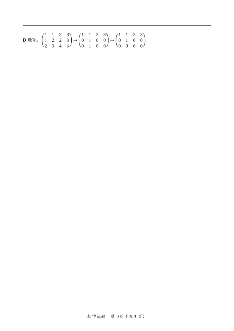 2025考研数学（二）真题试卷及解析详细版_27考研真题_考研数学一、二、三历年真题+考研数学资料（1994-2026）_考研数学真题（1987-2026）_考研数学真题（1987-2026）_数学二