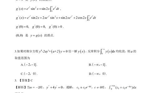 2025考研数学（二）真题试卷及解析详细版_27考研真题_考研数学一、二、三历年真题+考研数学资料（1994-2026）_考研数学真题（1987-2026）_考研数学真题（1987-2026）_数学二