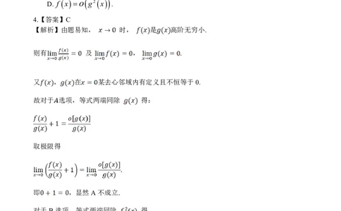 2025考研数学（二）真题试卷及解析详细版_27考研真题_考研数学一、二、三历年真题+考研数学资料（1994-2026）_考研数学真题（1987-2026）_考研数学真题（1987-2026）_数学二