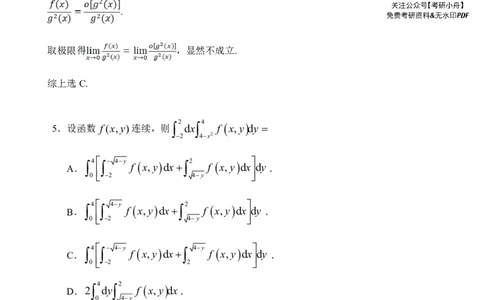 2025考研数学（二）真题试卷及解析详细版_27考研真题_考研数学一、二、三历年真题+考研数学资料（1994-2026）_考研数学真题（1987-2026）_考研数学真题（1987-2026）_数学二