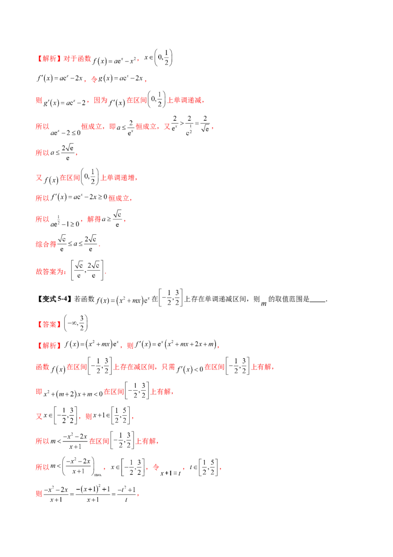 第02讲导数与函数的单调性（十二大题型）（讲义）（解析版）_02高考数学_新高考复习资料_2025年新高考复习_2025年高考数学一轮复习讲练测（新教材新高考，含2024高考真题）