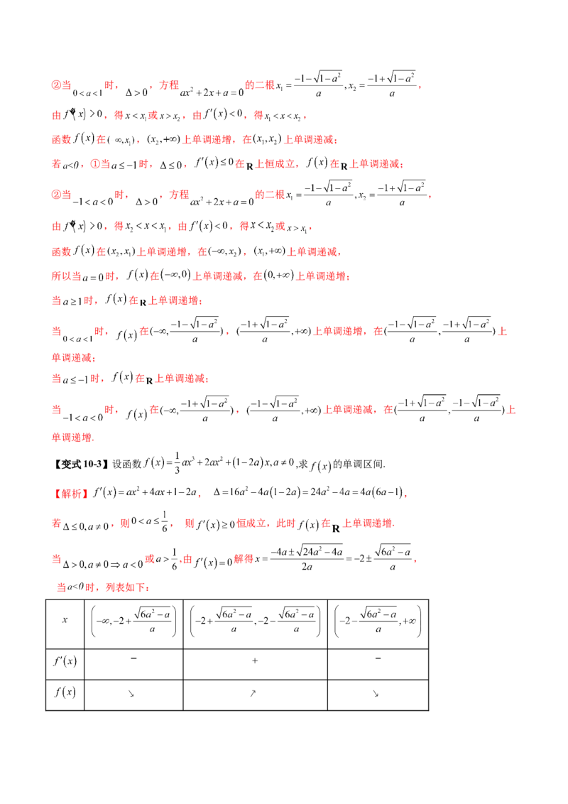 第02讲导数与函数的单调性（十二大题型）（讲义）（解析版）_02高考数学_新高考复习资料_2025年新高考复习_2025年高考数学一轮复习讲练测（新教材新高考，含2024高考真题）