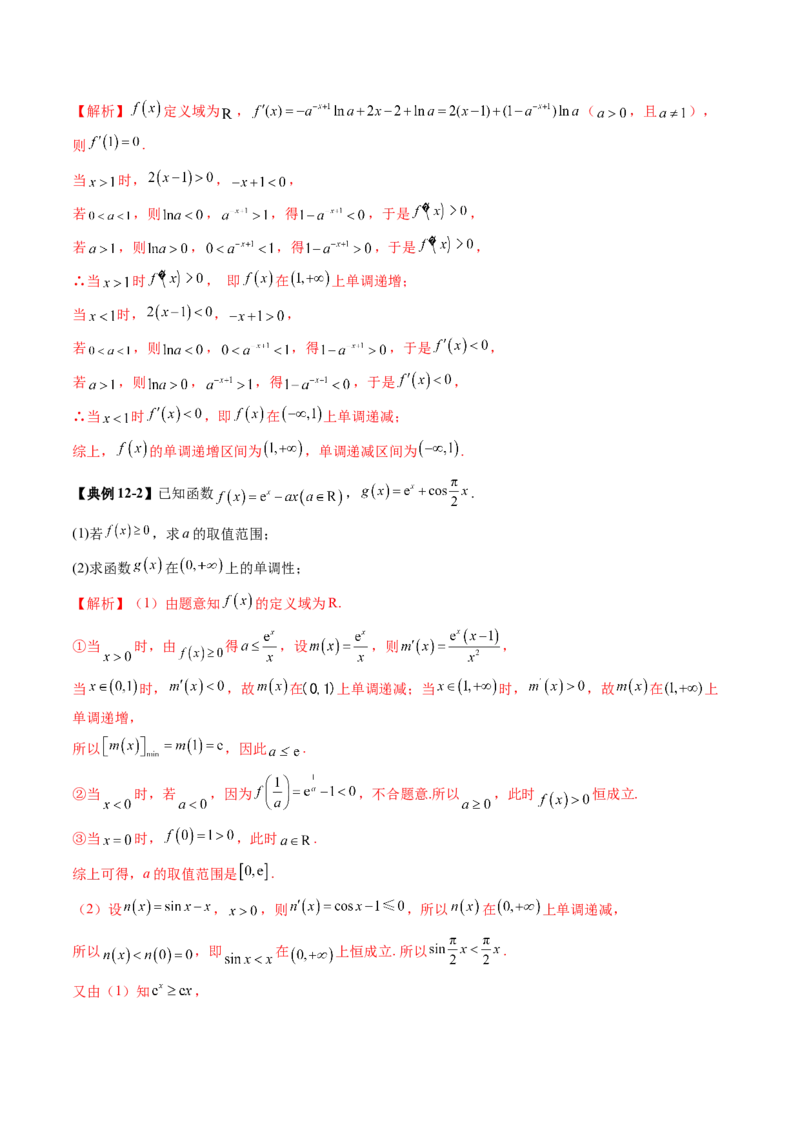 第02讲导数与函数的单调性（十二大题型）（讲义）（解析版）_02高考数学_新高考复习资料_2025年新高考复习_2025年高考数学一轮复习讲练测（新教材新高考，含2024高考真题）