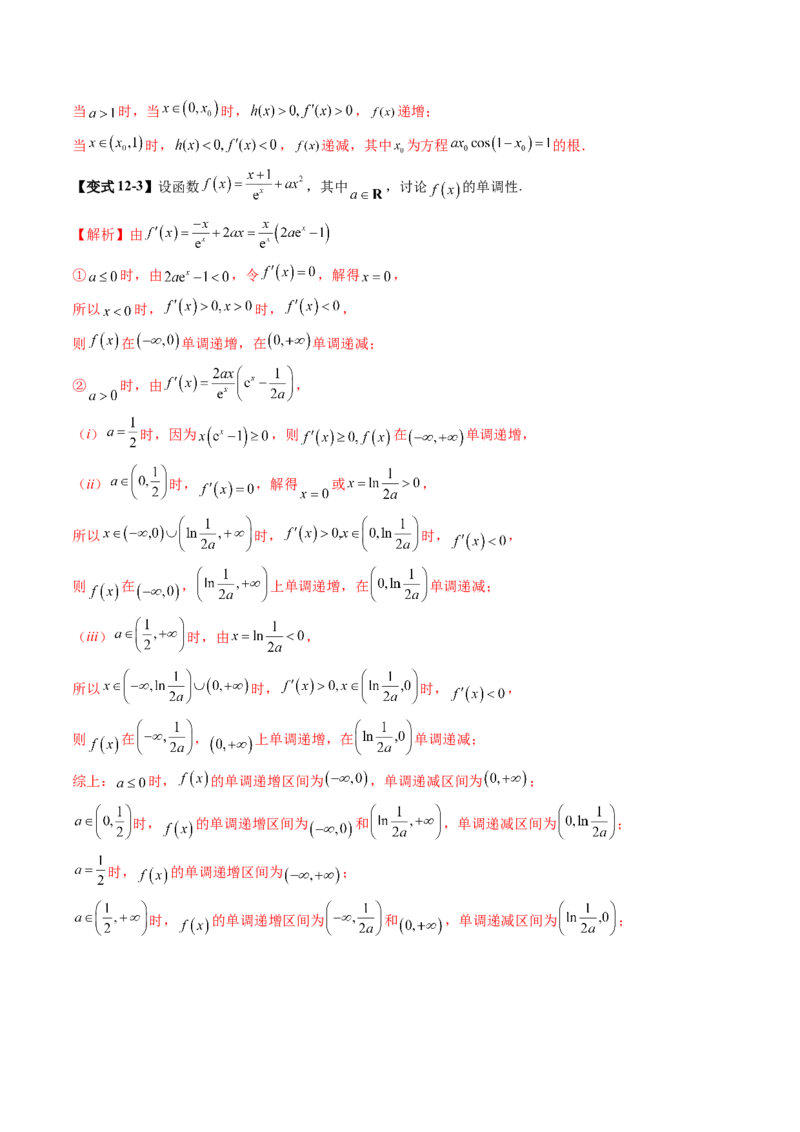 第02讲导数与函数的单调性（十二大题型）（讲义）（解析版）_02高考数学_新高考复习资料_2025年新高考复习_2025年高考数学一轮复习讲练测（新教材新高考，含2024高考真题）