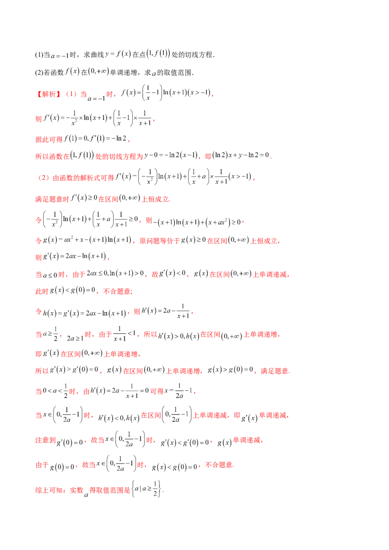 第02讲导数与函数的单调性（十二大题型）（讲义）（解析版）_02高考数学_新高考复习资料_2025年新高考复习_2025年高考数学一轮复习讲练测（新教材新高考，含2024高考真题）