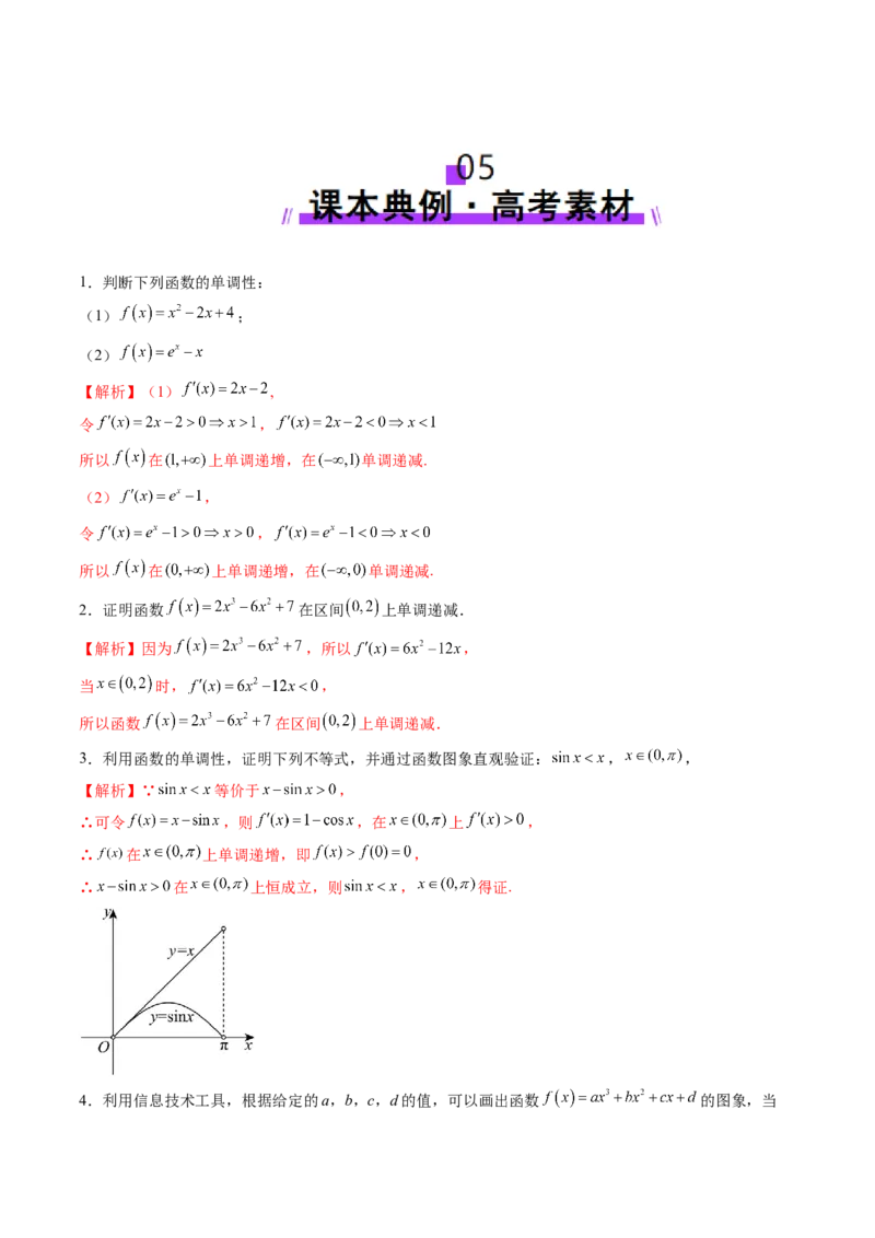 第02讲导数与函数的单调性（十二大题型）（讲义）（解析版）_02高考数学_新高考复习资料_2025年新高考复习_2025年高考数学一轮复习讲练测（新教材新高考，含2024高考真题）