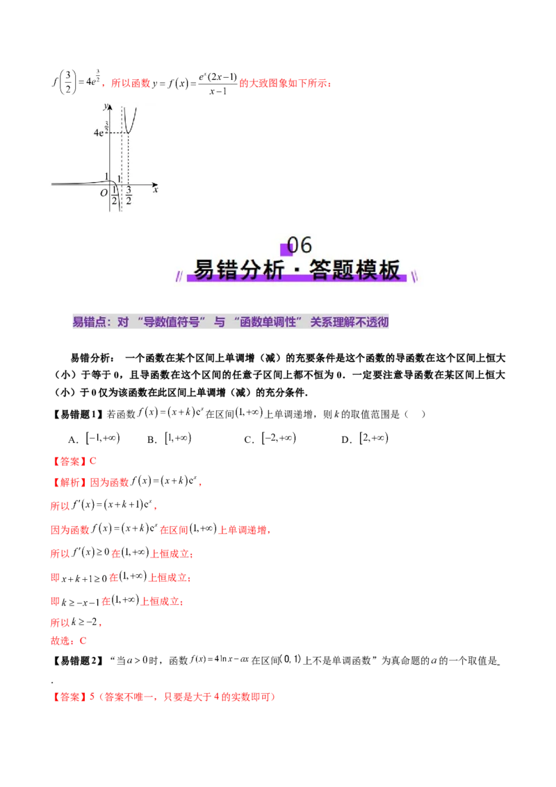 第02讲导数与函数的单调性（十二大题型）（讲义）（解析版）_02高考数学_新高考复习资料_2025年新高考复习_2025年高考数学一轮复习讲练测（新教材新高考，含2024高考真题）