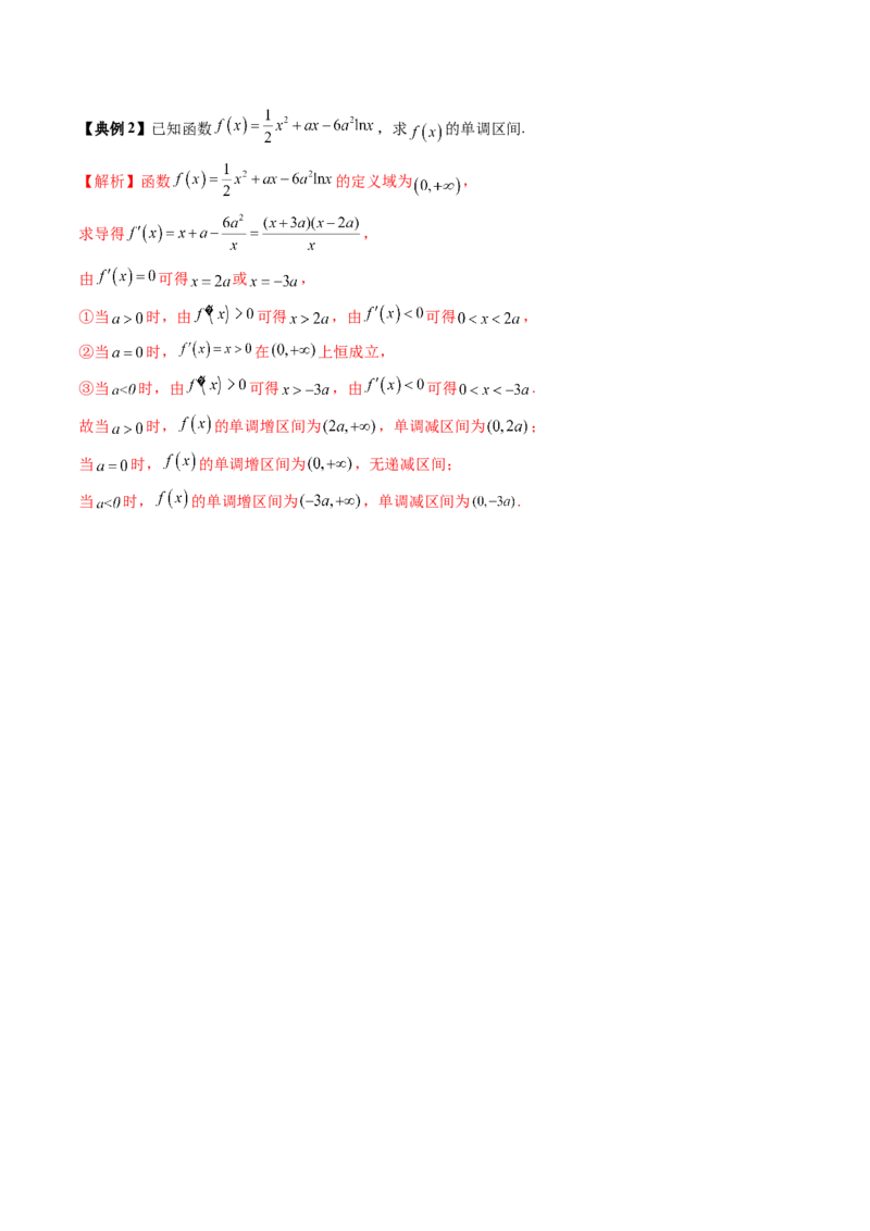 第02讲导数与函数的单调性（十二大题型）（讲义）（解析版）_02高考数学_新高考复习资料_2025年新高考复习_2025年高考数学一轮复习讲练测（新教材新高考，含2024高考真题）