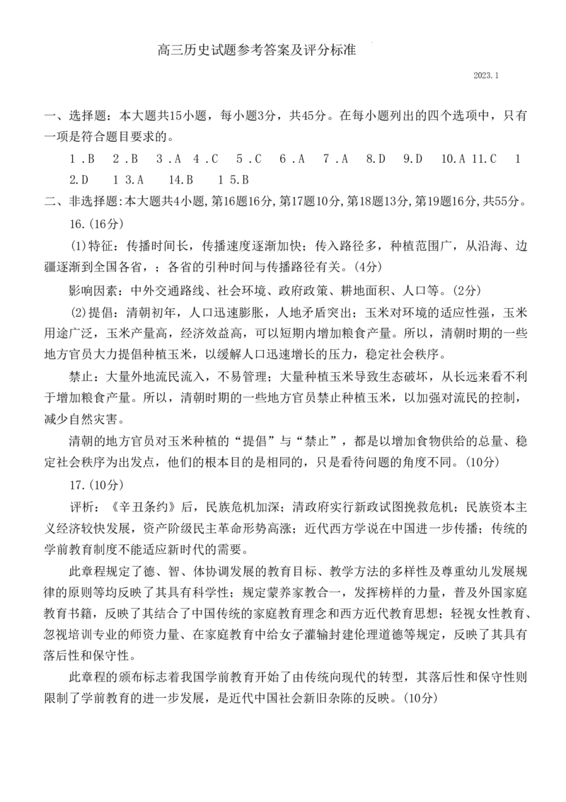 潍坊期末考-历史答案_07高考历史_历史高考模拟题_新高考_2023年_2023届山东省潍坊高三期末联考历史_2023届山东省潍坊高三期末联考历史