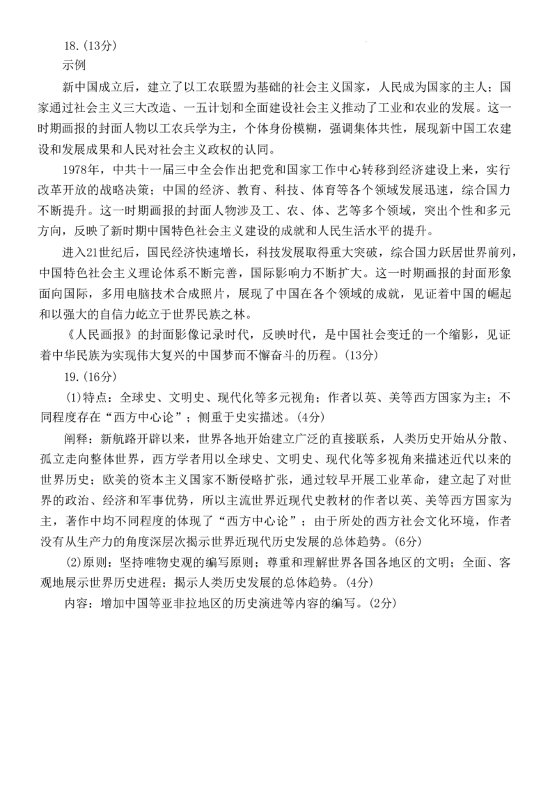 潍坊期末考-历史答案_07高考历史_历史高考模拟题_新高考_2023年_2023届山东省潍坊高三期末联考历史_2023届山东省潍坊高三期末联考历史