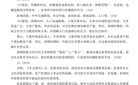 潍坊期末考-历史答案_07高考历史_历史高考模拟题_新高考_2023年_2023届山东省潍坊高三期末联考历史_2023届山东省潍坊高三期末联考历史