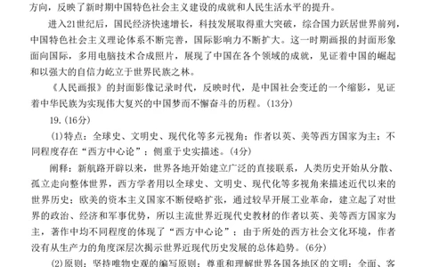潍坊期末考-历史答案_07高考历史_历史高考模拟题_新高考_2023年_2023届山东省潍坊高三期末联考历史_2023届山东省潍坊高三期末联考历史