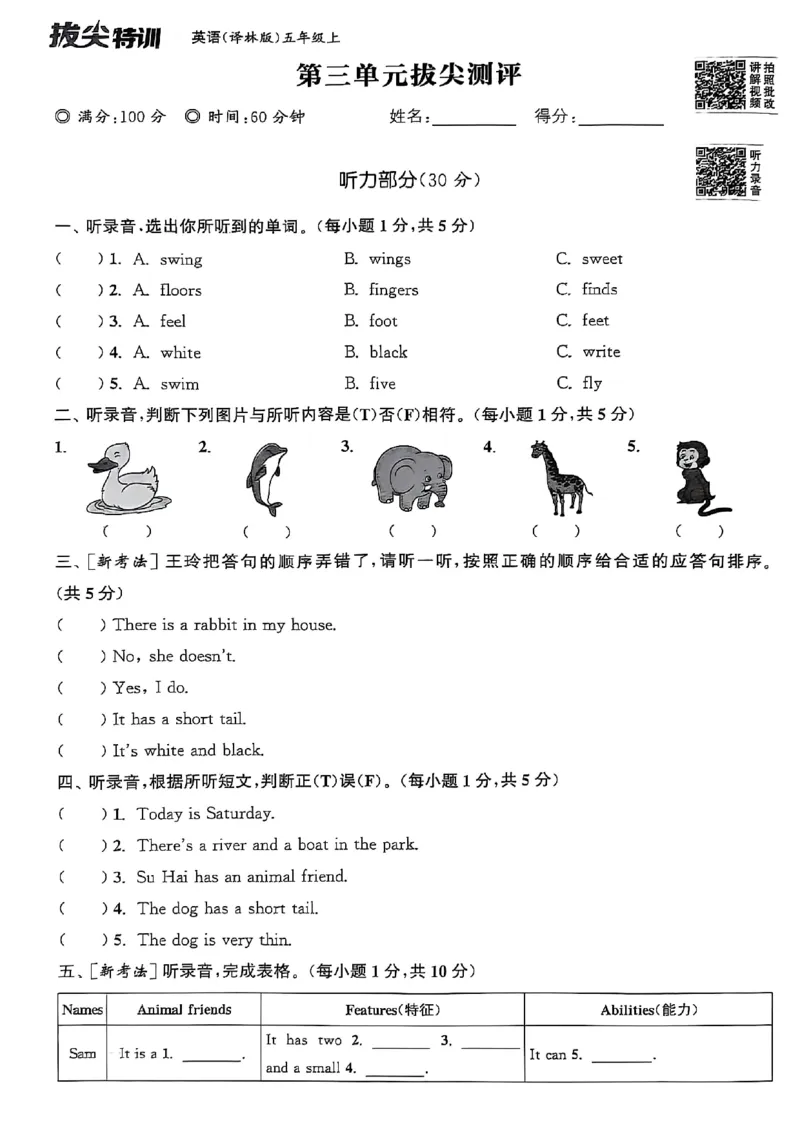 五上试卷(1)_25秋小学《拔尖特训》多版本合集_3-6年级英语上册译林25秋《拔尖特训》_25秋拔尖特训英语译林5上(1)