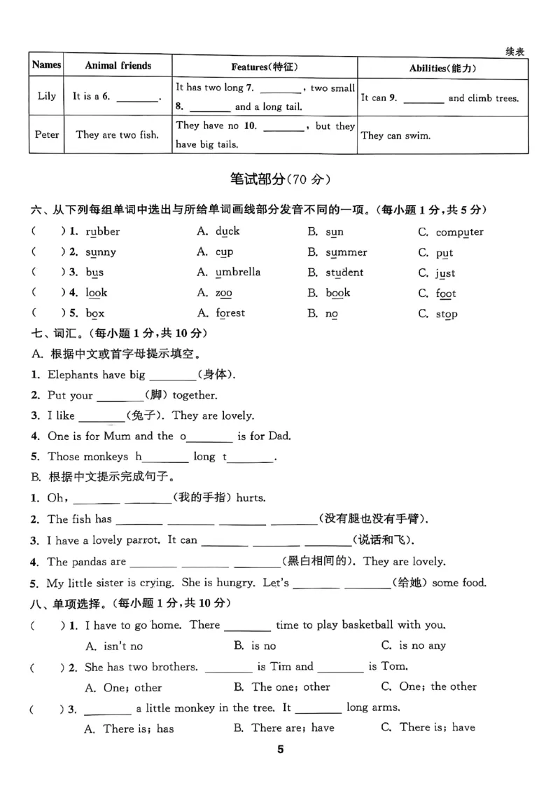 五上试卷(1)_25秋小学《拔尖特训》多版本合集_3-6年级英语上册译林25秋《拔尖特训》_25秋拔尖特训英语译林5上(1)