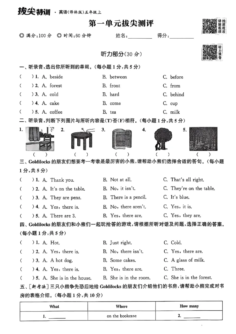 五上试卷(1)_25秋小学《拔尖特训》多版本合集_3-6年级英语上册译林25秋《拔尖特训》_25秋拔尖特训英语译林5上(1)